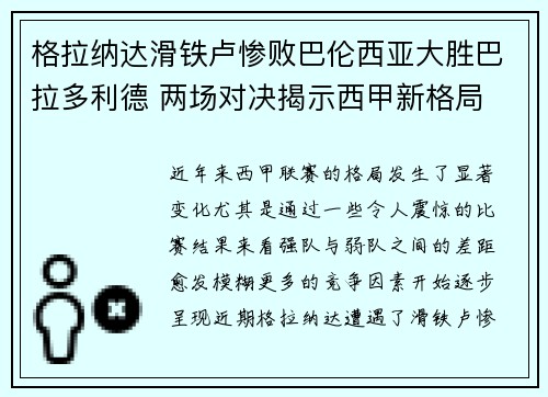 格拉纳达滑铁卢惨败巴伦西亚大胜巴拉多利德 两场对决揭示西甲新格局