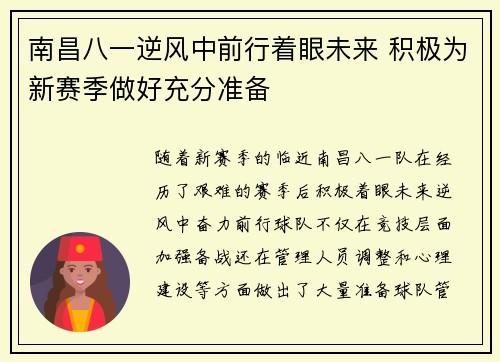 南昌八一逆风中前行着眼未来 积极为新赛季做好充分准备