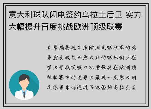 意大利球队闪电签约乌拉圭后卫 实力大幅提升再度挑战欧洲顶级联赛