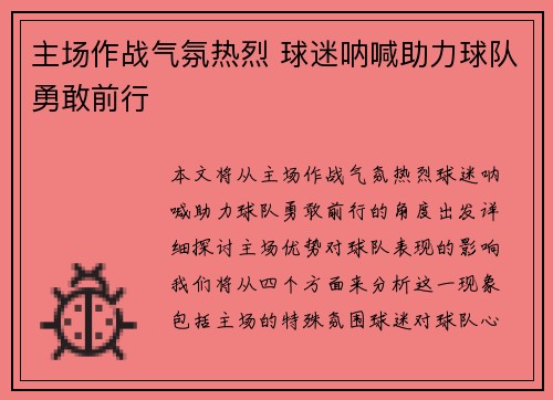 主场作战气氛热烈 球迷呐喊助力球队勇敢前行
