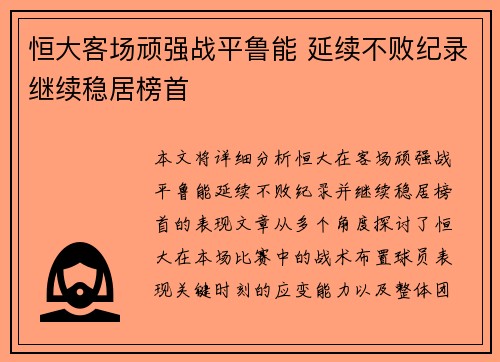 恒大客场顽强战平鲁能 延续不败纪录继续稳居榜首
