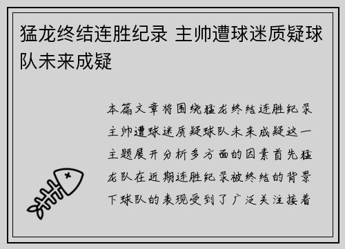 猛龙终结连胜纪录 主帅遭球迷质疑球队未来成疑
