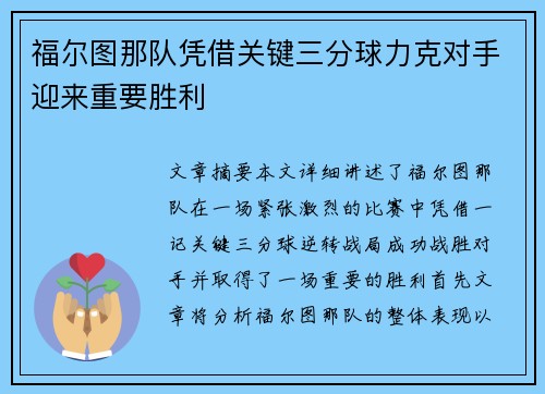 福尔图那队凭借关键三分球力克对手迎来重要胜利