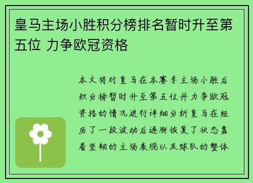 皇马主场小胜积分榜排名暂时升至第五位 力争欧冠资格