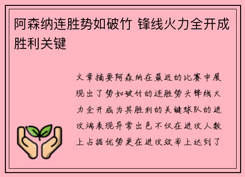 阿森纳连胜势如破竹 锋线火力全开成胜利关键