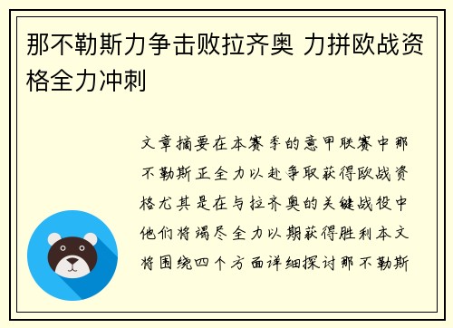 那不勒斯力争击败拉齐奥 力拼欧战资格全力冲刺