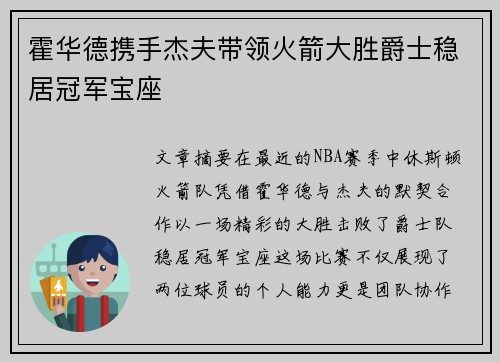 霍华德携手杰夫带领火箭大胜爵士稳居冠军宝座
