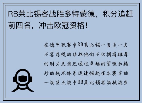 RB莱比锡客战胜多特蒙德，积分追赶前四名，冲击欧冠资格！