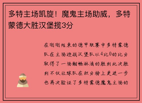 多特主场凯旋！魔鬼主场助威，多特蒙德大胜汉堡揽3分