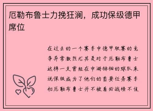 厄勒布鲁士力挽狂澜，成功保级德甲席位