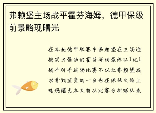 弗赖堡主场战平霍芬海姆，德甲保级前景略现曙光