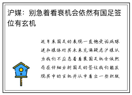 沪媒：别急着看衰机会依然有国足签位有玄机