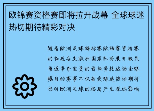 欧锦赛资格赛即将拉开战幕 全球球迷热切期待精彩对决