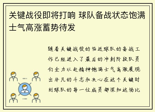 关键战役即将打响 球队备战状态饱满士气高涨蓄势待发