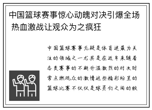 中国篮球赛事惊心动魄对决引爆全场 热血激战让观众为之疯狂