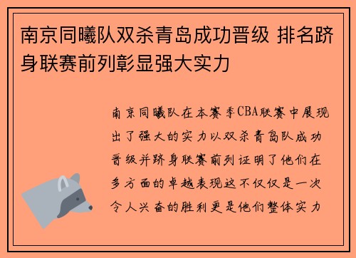 南京同曦队双杀青岛成功晋级 排名跻身联赛前列彰显强大实力