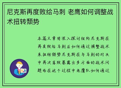 尼克斯再度败给马刺 老鹰如何调整战术扭转颓势