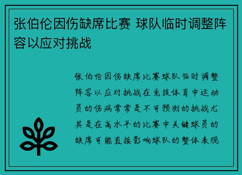张伯伦因伤缺席比赛 球队临时调整阵容以应对挑战