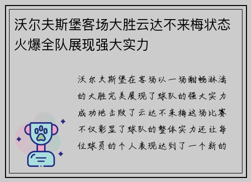 沃尔夫斯堡客场大胜云达不来梅状态火爆全队展现强大实力