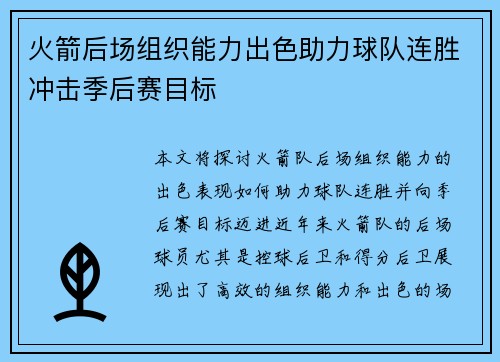 火箭后场组织能力出色助力球队连胜冲击季后赛目标