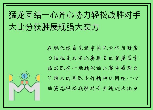 猛龙团结一心齐心协力轻松战胜对手大比分获胜展现强大实力