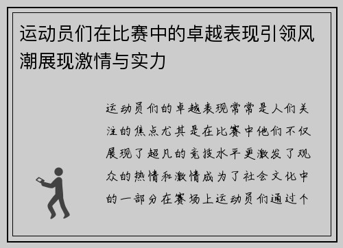 运动员们在比赛中的卓越表现引领风潮展现激情与实力