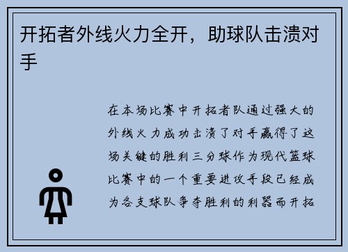 开拓者外线火力全开，助球队击溃对手