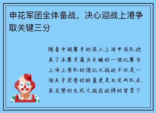 申花军团全体备战，决心迎战上港争取关键三分