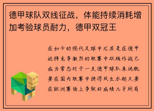 德甲球队双线征战，体能持续消耗增加考验球员耐力，德甲双冠王