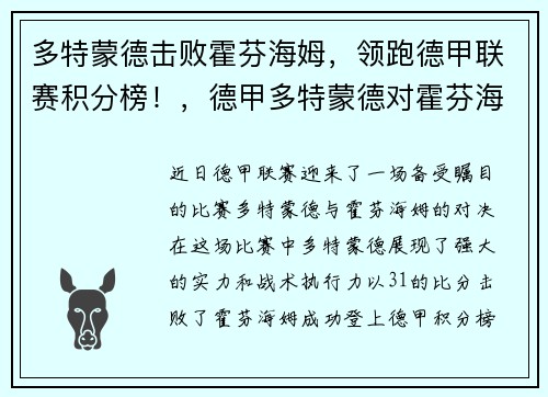 多特蒙德击败霍芬海姆，领跑德甲联赛积分榜！，德甲多特蒙德对霍芬海姆