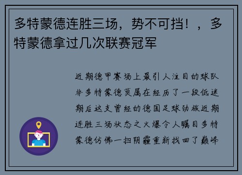 多特蒙德连胜三场，势不可挡！，多特蒙德拿过几次联赛冠军