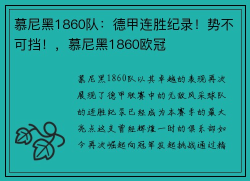 慕尼黑1860队：德甲连胜纪录！势不可挡！，慕尼黑1860欧冠