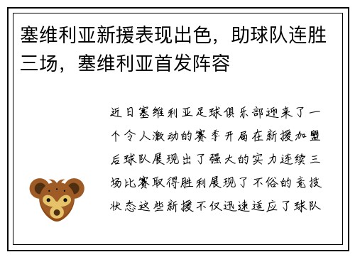 塞维利亚新援表现出色，助球队连胜三场，塞维利亚首发阵容