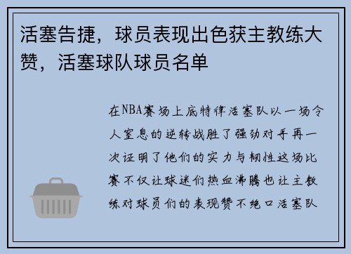 活塞告捷，球员表现出色获主教练大赞，活塞球队球员名单