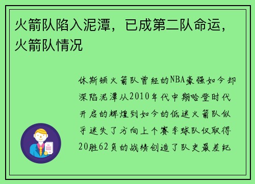火箭队陷入泥潭，已成第二队命运，火箭队情况