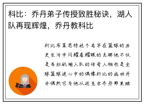 科比：乔丹弟子传授致胜秘诀，湖人队再现辉煌，乔丹教科比