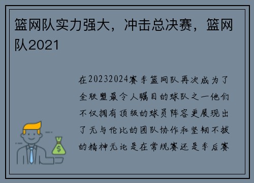 篮网队实力强大，冲击总决赛，篮网队2021