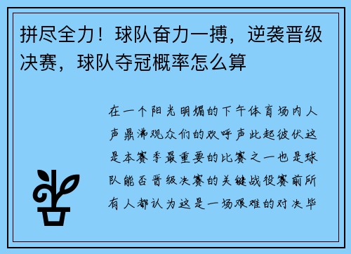 拼尽全力！球队奋力一搏，逆袭晋级决赛，球队夺冠概率怎么算