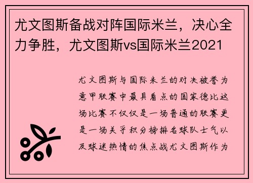 尤文图斯备战对阵国际米兰，决心全力争胜，尤文图斯vs国际米兰2021