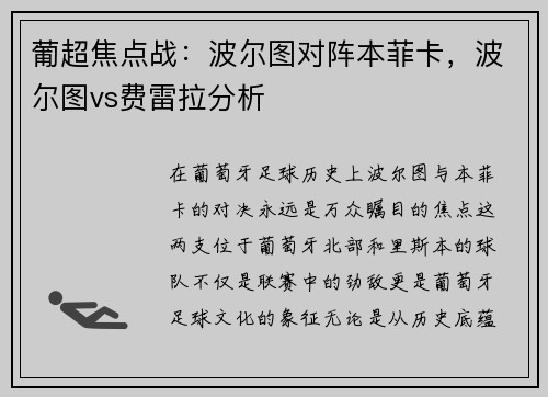 葡超焦点战：波尔图对阵本菲卡，波尔图vs费雷拉分析