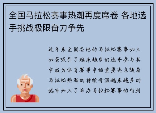 全国马拉松赛事热潮再度席卷 各地选手挑战极限奋力争先