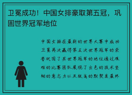 卫冕成功！中国女排豪取第五冠，巩固世界冠军地位