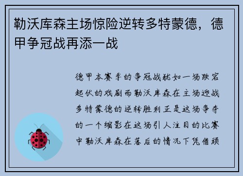 勒沃库森主场惊险逆转多特蒙德，德甲争冠战再添一战