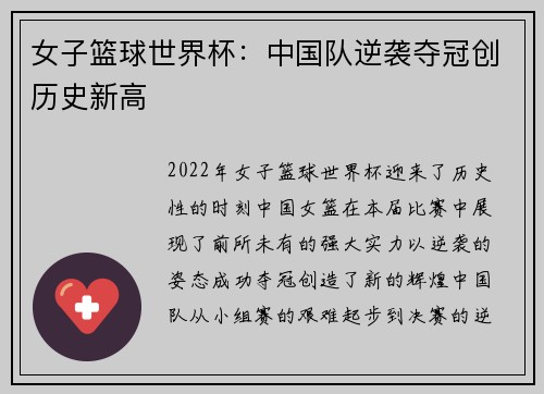 女子篮球世界杯：中国队逆袭夺冠创历史新高