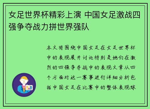 女足世界杯精彩上演 中国女足激战四强争夺战力拼世界强队