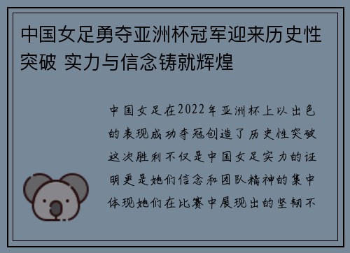 中国女足勇夺亚洲杯冠军迎来历史性突破 实力与信念铸就辉煌