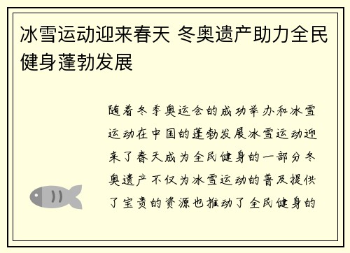 冰雪运动迎来春天 冬奥遗产助力全民健身蓬勃发展