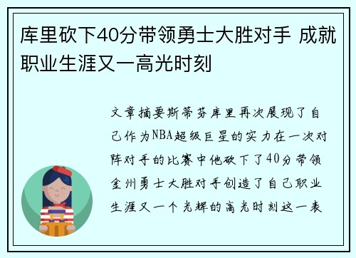 库里砍下40分带领勇士大胜对手 成就职业生涯又一高光时刻