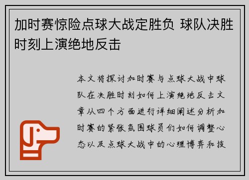 加时赛惊险点球大战定胜负 球队决胜时刻上演绝地反击
