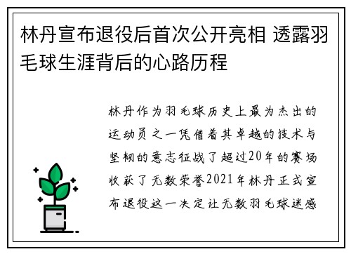 林丹宣布退役后首次公开亮相 透露羽毛球生涯背后的心路历程